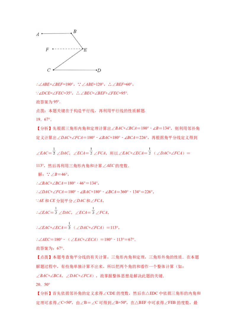 专题7.10《平行线的证明》全章复习与巩固（专项练习）-2021-2022学年八年级数学上册基础知识专项讲练（北师大版）_北师大初中数学_8上-北师大版初中数学_旧版_06专项讲练