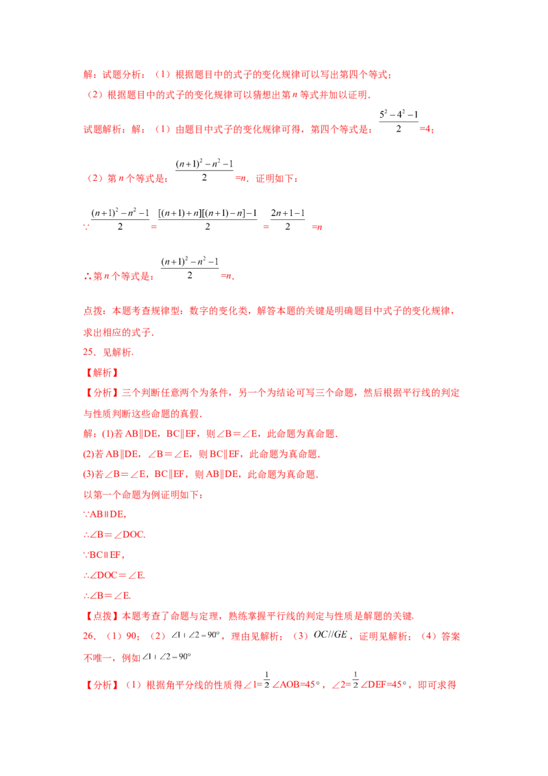 专题7.10《平行线的证明》全章复习与巩固（专项练习）-2021-2022学年八年级数学上册基础知识专项讲练（北师大版）_北师大初中数学_8上-北师大版初中数学_旧版_06专项讲练