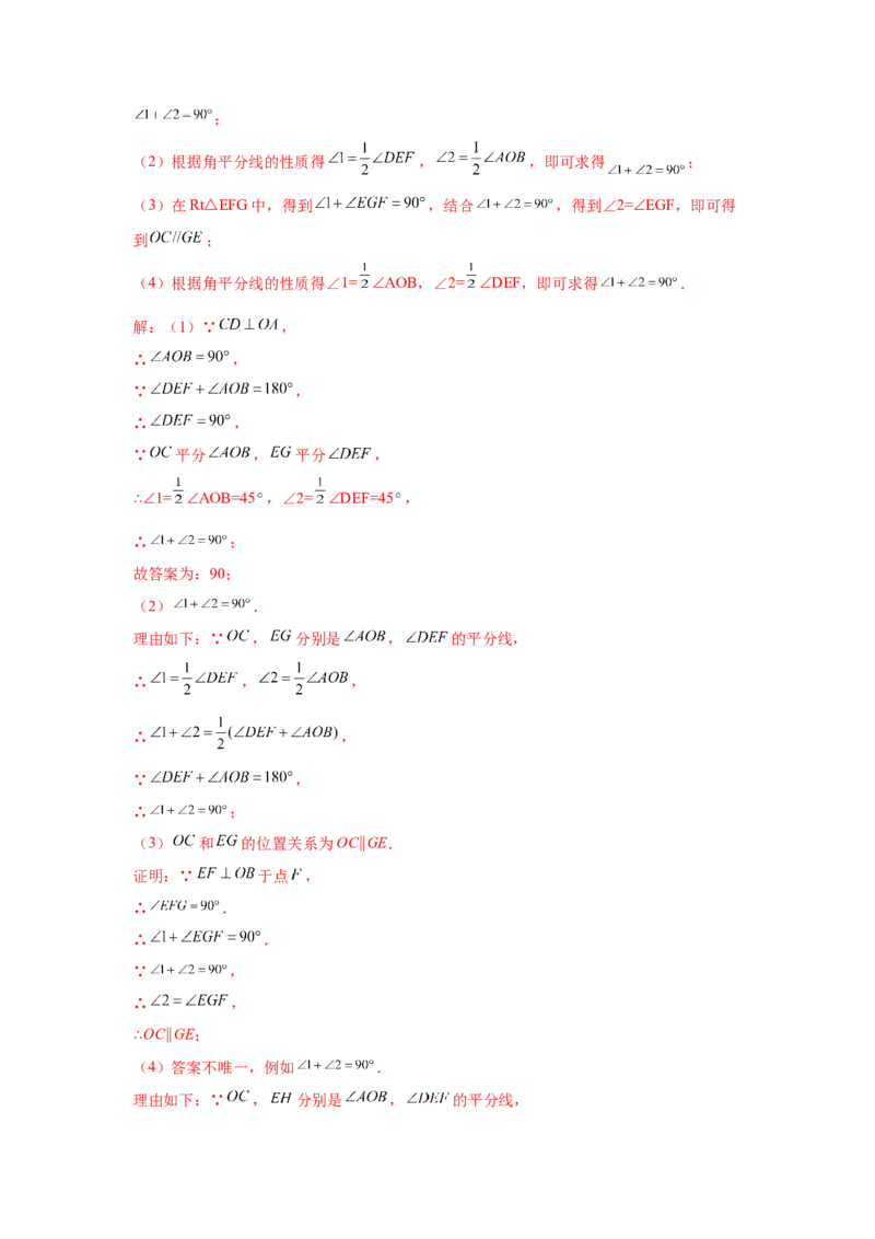 专题7.10《平行线的证明》全章复习与巩固（专项练习）-2021-2022学年八年级数学上册基础知识专项讲练（北师大版）_北师大初中数学_8上-北师大版初中数学_旧版_06专项讲练