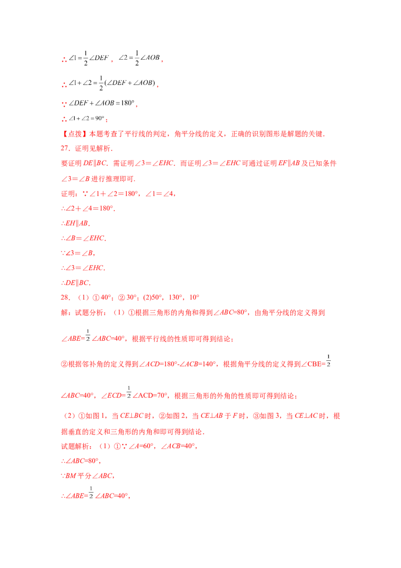 专题7.10《平行线的证明》全章复习与巩固（专项练习）-2021-2022学年八年级数学上册基础知识专项讲练（北师大版）_北师大初中数学_8上-北师大版初中数学_旧版_06专项讲练