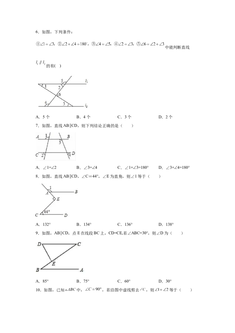 专题7.10《平行线的证明》全章复习与巩固（专项练习）-2021-2022学年八年级数学上册基础知识专项讲练（北师大版）_北师大初中数学_8上-北师大版初中数学_旧版_06专项讲练