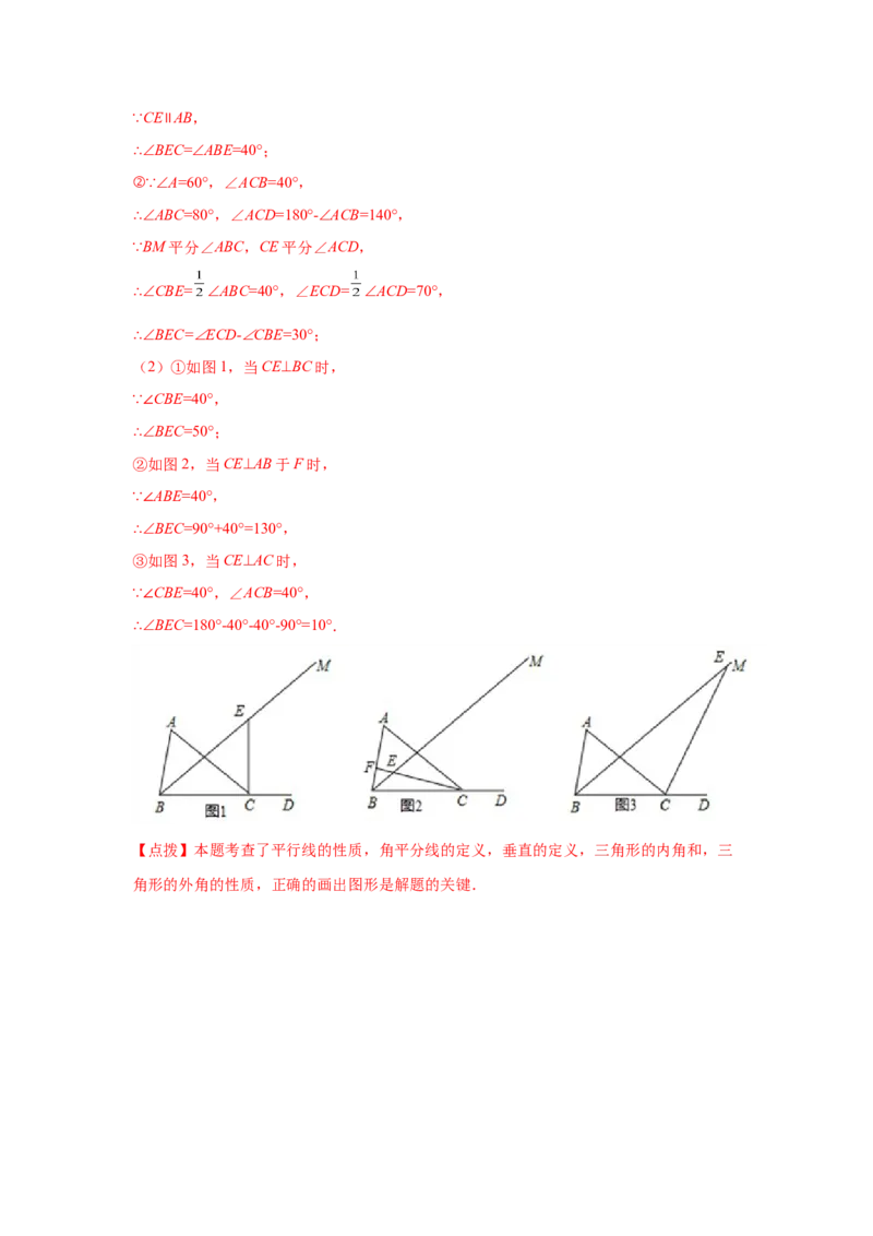 专题7.10《平行线的证明》全章复习与巩固（专项练习）-2021-2022学年八年级数学上册基础知识专项讲练（北师大版）_北师大初中数学_8上-北师大版初中数学_旧版_06专项讲练