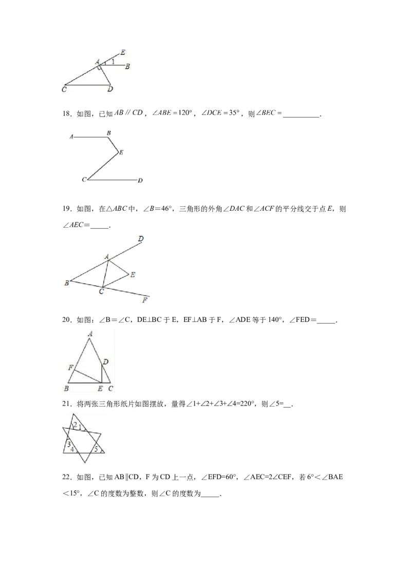 专题7.10《平行线的证明》全章复习与巩固（专项练习）-2021-2022学年八年级数学上册基础知识专项讲练（北师大版）_北师大初中数学_8上-北师大版初中数学_旧版_06专项讲练