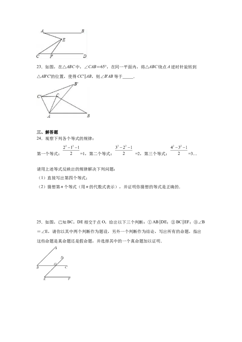 专题7.10《平行线的证明》全章复习与巩固（专项练习）-2021-2022学年八年级数学上册基础知识专项讲练（北师大版）_北师大初中数学_8上-北师大版初中数学_旧版_06专项讲练