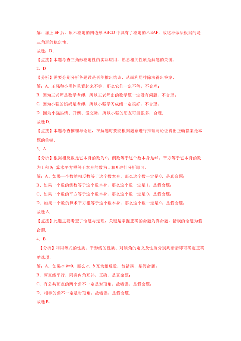 专题7.10《平行线的证明》全章复习与巩固（专项练习）-2021-2022学年八年级数学上册基础知识专项讲练（北师大版）_北师大初中数学_8上-北师大版初中数学_旧版_06专项讲练