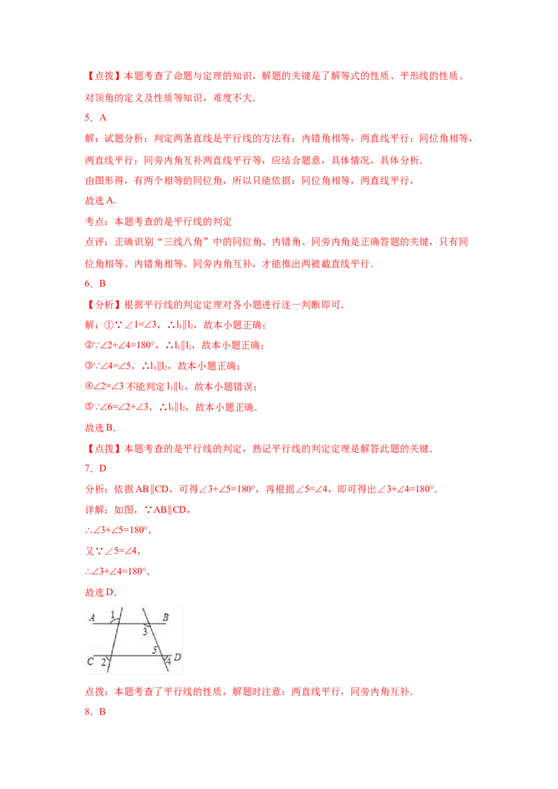 专题7.10《平行线的证明》全章复习与巩固（专项练习）-2021-2022学年八年级数学上册基础知识专项讲练（北师大版）_北师大初中数学_8上-北师大版初中数学_旧版_06专项讲练