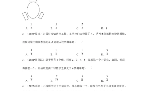 专题3.1概率的进一步认识（强化）（原卷版）_北师大初中数学_9上-北师大版初中数学_06专项讲练