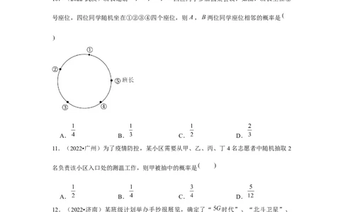 专题3.1概率的进一步认识（强化）（原卷版）_北师大初中数学_9上-北师大版初中数学_06专项讲练