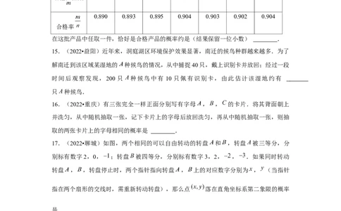 专题3.1概率的进一步认识（强化）（原卷版）_北师大初中数学_9上-北师大版初中数学_06专项讲练