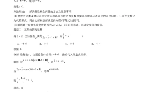 专题21复数（思维导图+知识清单+核心素养分析+方法归纳）_02高考数学_2025年新高考资料_一轮复习_2025年高考数学一轮复习《重难点题型与知识梳理&bull;高分突破》（新高考专用）