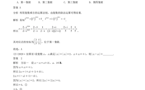 专题21复数（思维导图+知识清单+核心素养分析+方法归纳）_02高考数学_2025年新高考资料_一轮复习_2025年高考数学一轮复习《重难点题型与知识梳理&bull;高分突破》（新高考专用）