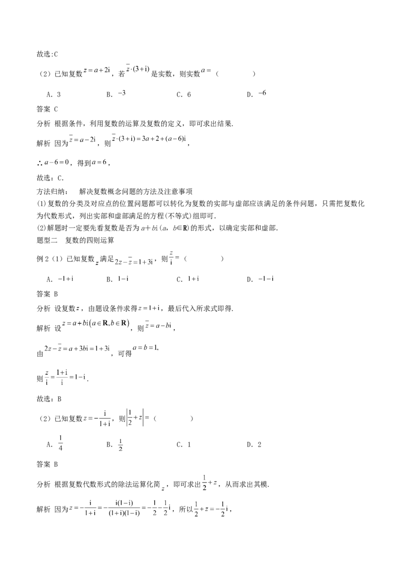 专题21复数（思维导图+知识清单+核心素养分析+方法归纳）_02高考数学_2025年新高考资料_一轮复习_2025年高考数学一轮复习《重难点题型与知识梳理&bull;高分突破》（新高考专用）