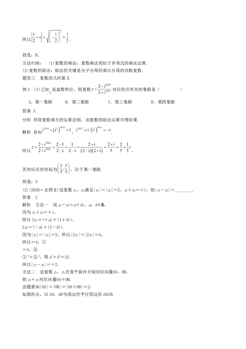 专题21复数（思维导图+知识清单+核心素养分析+方法归纳）_02高考数学_2025年新高考资料_一轮复习_2025年高考数学一轮复习《重难点题型与知识梳理&bull;高分突破》（新高考专用）
