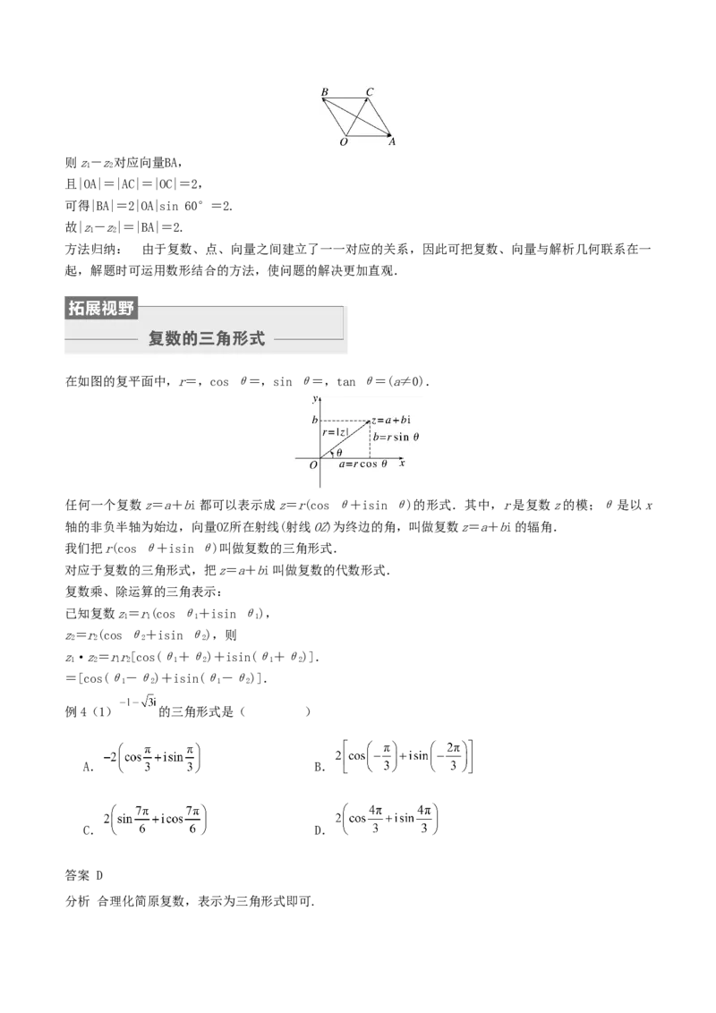 专题21复数（思维导图+知识清单+核心素养分析+方法归纳）_02高考数学_2025年新高考资料_一轮复习_2025年高考数学一轮复习《重难点题型与知识梳理&bull;高分突破》（新高考专用）