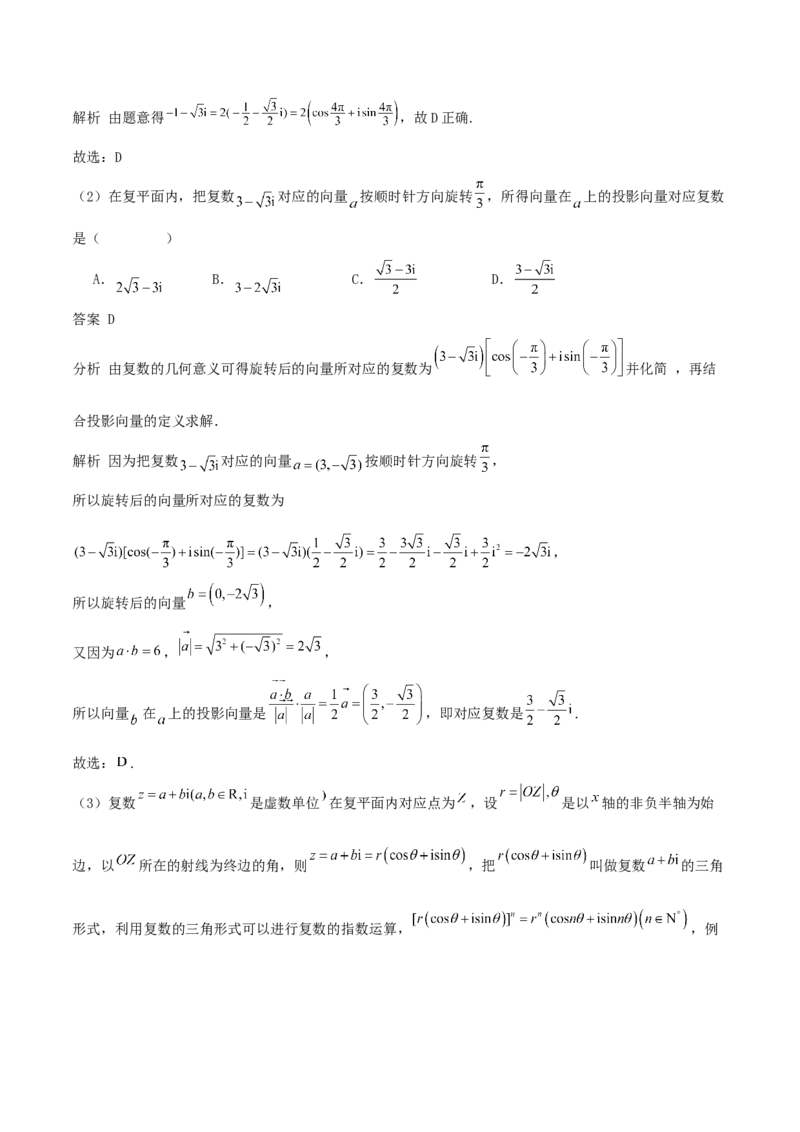 专题21复数（思维导图+知识清单+核心素养分析+方法归纳）_02高考数学_2025年新高考资料_一轮复习_2025年高考数学一轮复习《重难点题型与知识梳理&bull;高分突破》（新高考专用）