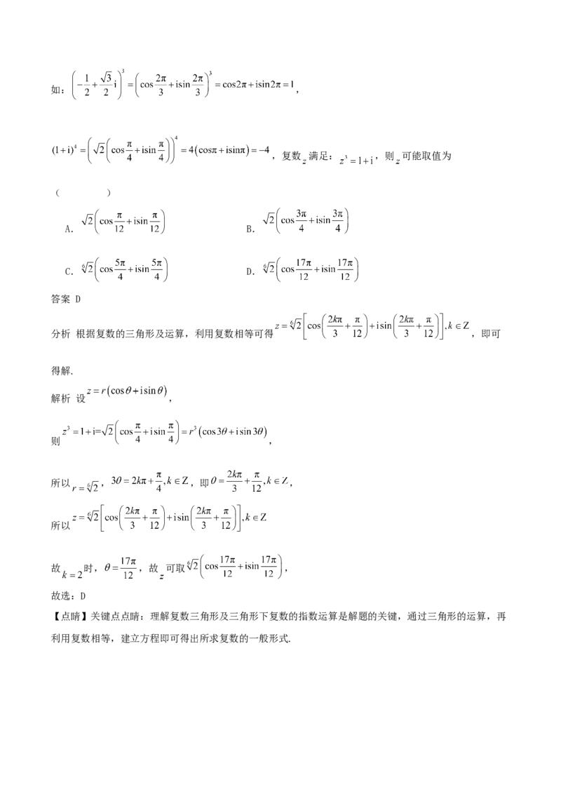 专题21复数（思维导图+知识清单+核心素养分析+方法归纳）_02高考数学_2025年新高考资料_一轮复习_2025年高考数学一轮复习《重难点题型与知识梳理&bull;高分突破》（新高考专用）