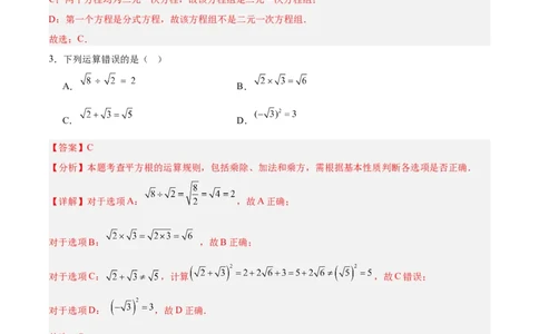 八年级数学上学期第三次月考（北师大版2024，高效培优&middot;提升卷）（全解全析）_北师大初中数学_8上-北师大版初中数学_初中数学北师大8上-2025秋季新版_第二套推荐25_07习题试卷