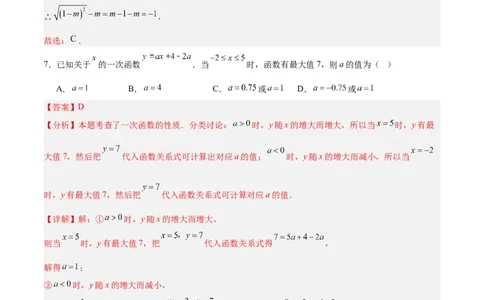 八年级数学上学期第三次月考（北师大版2024，高效培优&middot;提升卷）（全解全析）_北师大初中数学_8上-北师大版初中数学_初中数学北师大8上-2025秋季新版_第二套推荐25_07习题试卷