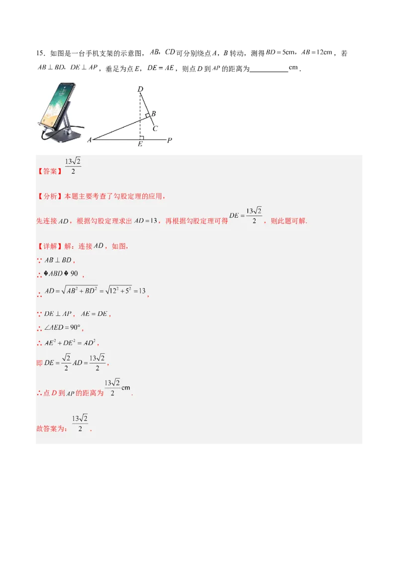 八年级数学上学期第三次月考（北师大版2024，高效培优&middot;提升卷）（全解全析）_北师大初中数学_8上-北师大版初中数学_初中数学北师大8上-2025秋季新版_第二套推荐25_07习题试卷