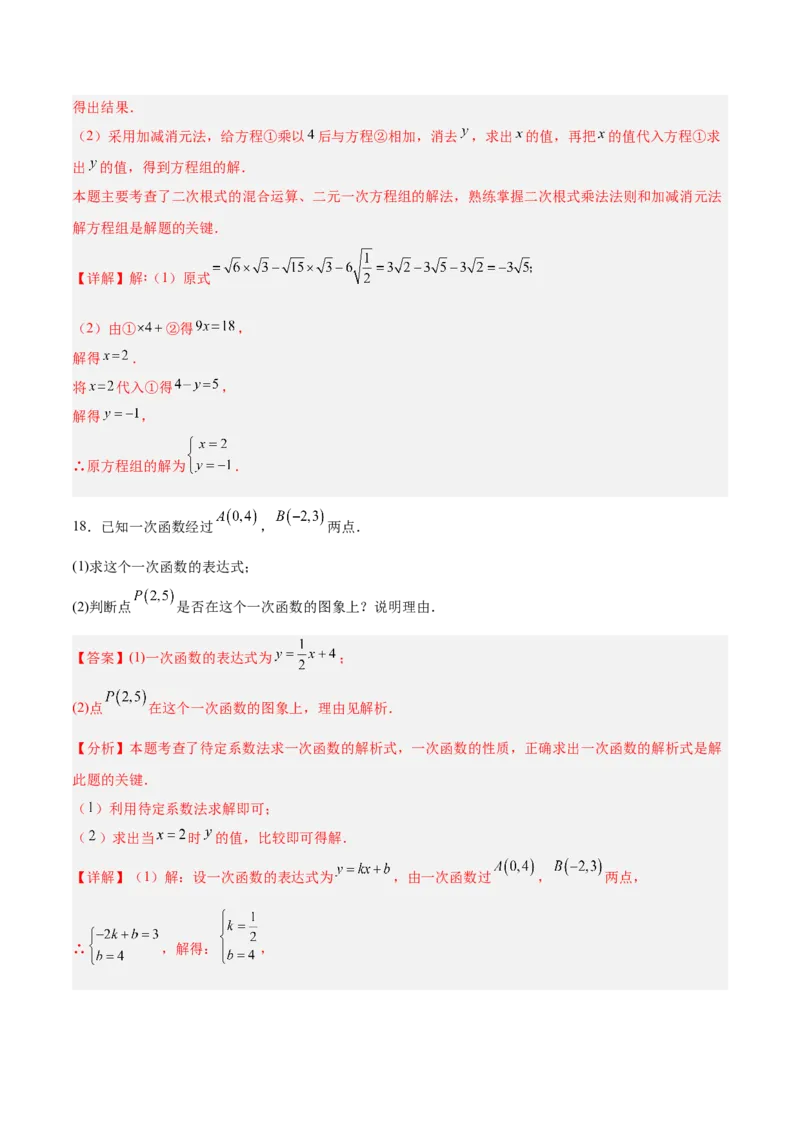 八年级数学上学期第三次月考（北师大版2024，高效培优&middot;提升卷）（全解全析）_北师大初中数学_8上-北师大版初中数学_初中数学北师大8上-2025秋季新版_第二套推荐25_07习题试卷