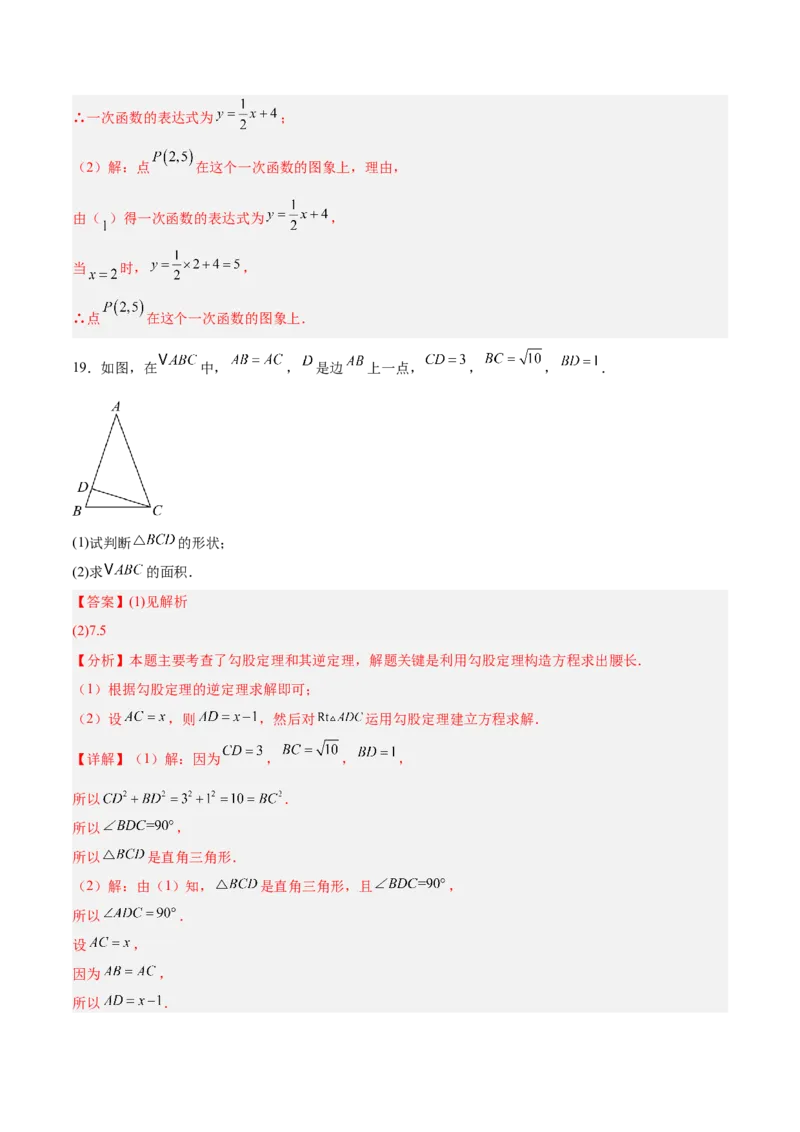 八年级数学上学期第三次月考（北师大版2024，高效培优&middot;提升卷）（全解全析）_北师大初中数学_8上-北师大版初中数学_初中数学北师大8上-2025秋季新版_第二套推荐25_07习题试卷