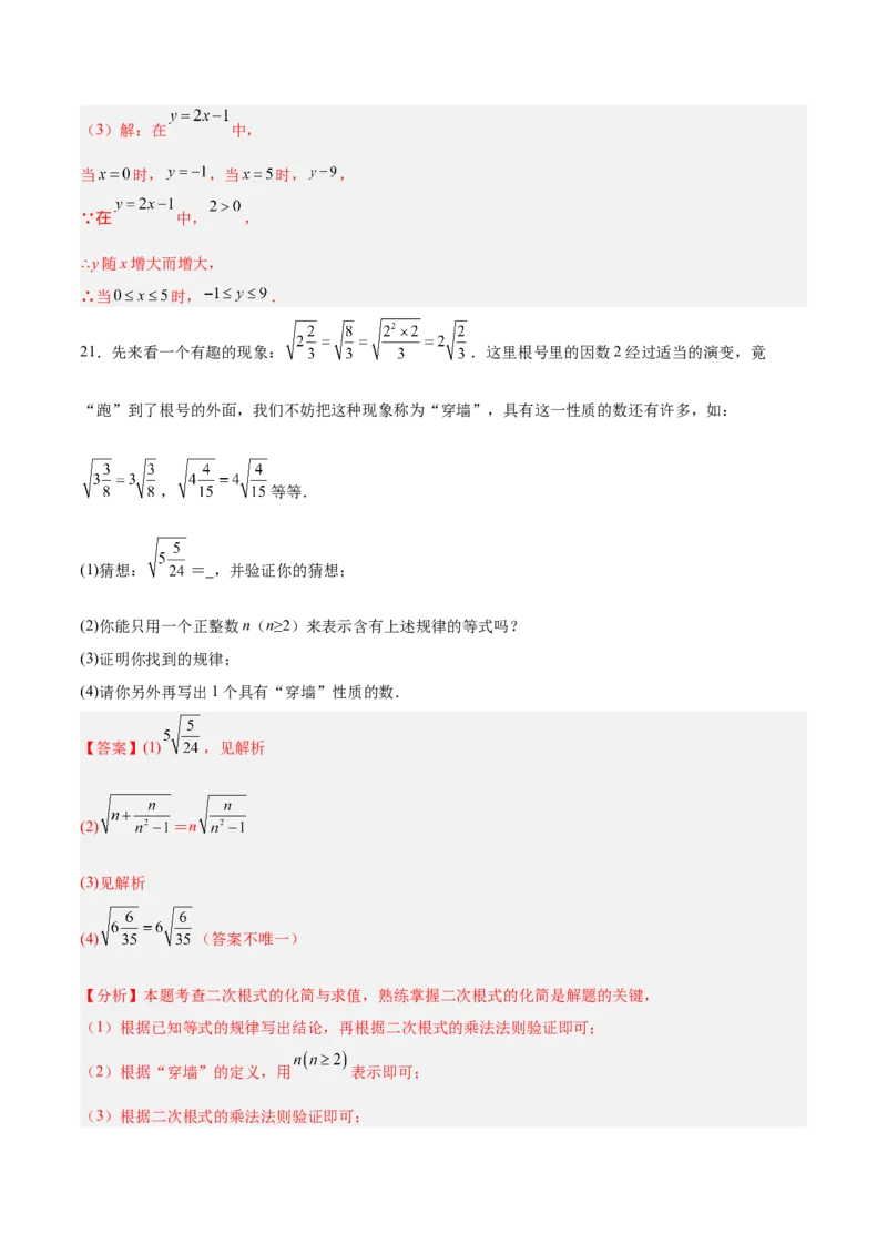 八年级数学上学期第三次月考（北师大版2024，高效培优&middot;提升卷）（全解全析）_北师大初中数学_8上-北师大版初中数学_初中数学北师大8上-2025秋季新版_第二套推荐25_07习题试卷