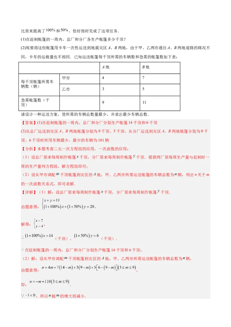 八年级数学上学期第三次月考（北师大版2024，高效培优&middot;提升卷）（全解全析）_北师大初中数学_8上-北师大版初中数学_初中数学北师大8上-2025秋季新版_第二套推荐25_07习题试卷