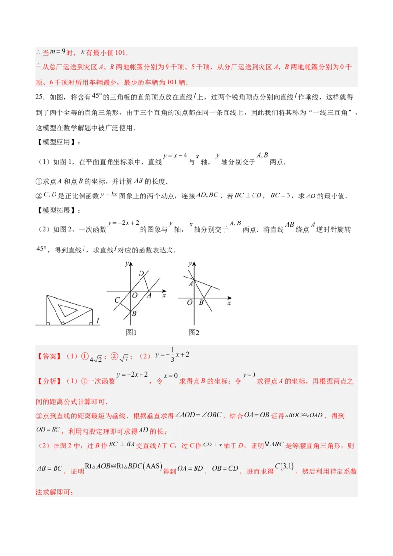 八年级数学上学期第三次月考（北师大版2024，高效培优&middot;提升卷）（全解全析）_北师大初中数学_8上-北师大版初中数学_初中数学北师大8上-2025秋季新版_第二套推荐25_07习题试卷
