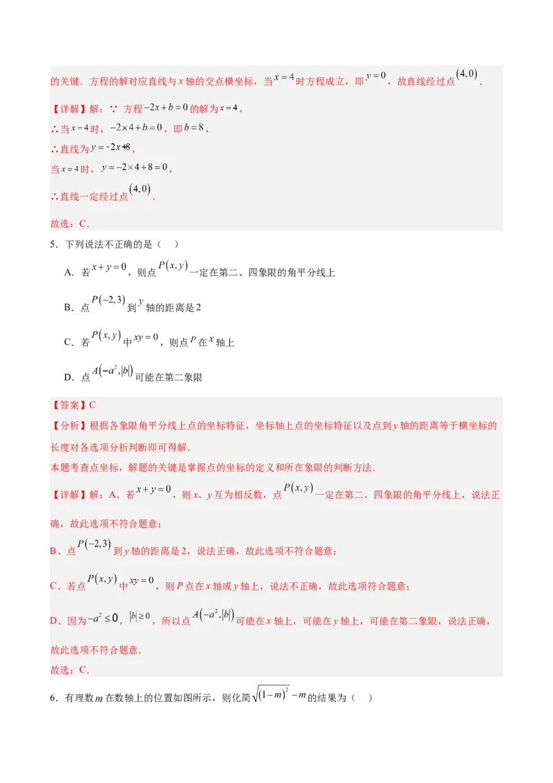 八年级数学上学期第三次月考（北师大版2024，高效培优&middot;提升卷）（全解全析）_北师大初中数学_8上-北师大版初中数学_初中数学北师大8上-2025秋季新版_第二套推荐25_07习题试卷