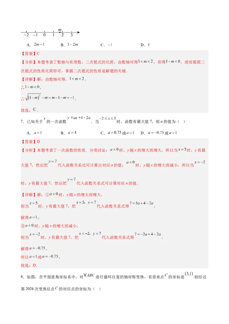 八年级数学上学期第三次月考（北师大版2024，高效培优&middot;提升卷）（全解全析）_北师大初中数学_8上-北师大版初中数学_初中数学北师大8上-2025秋季新版_第二套推荐25_07习题试卷