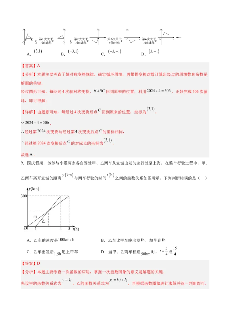 八年级数学上学期第三次月考（北师大版2024，高效培优&middot;提升卷）（全解全析）_北师大初中数学_8上-北师大版初中数学_初中数学北师大8上-2025秋季新版_第二套推荐25_07习题试卷