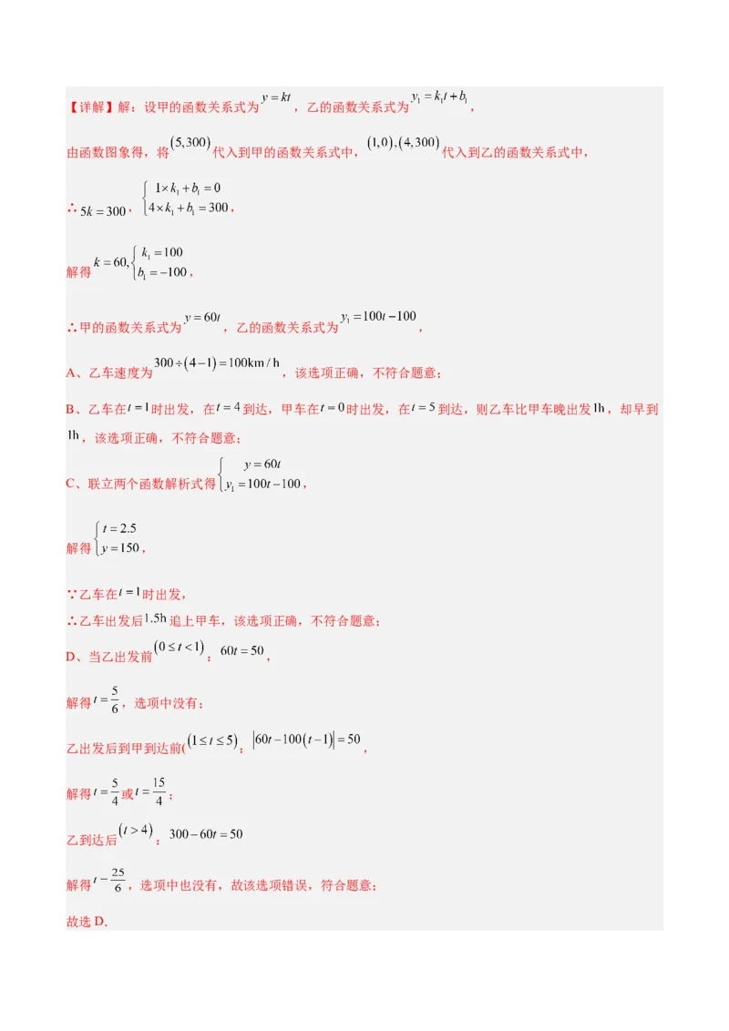 八年级数学上学期第三次月考（北师大版2024，高效培优&middot;提升卷）（全解全析）_北师大初中数学_8上-北师大版初中数学_初中数学北师大8上-2025秋季新版_第二套推荐25_07习题试卷