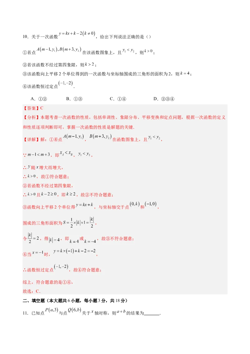 八年级数学上学期第三次月考（北师大版2024，高效培优&middot;提升卷）（全解全析）_北师大初中数学_8上-北师大版初中数学_初中数学北师大8上-2025秋季新版_第二套推荐25_07习题试卷