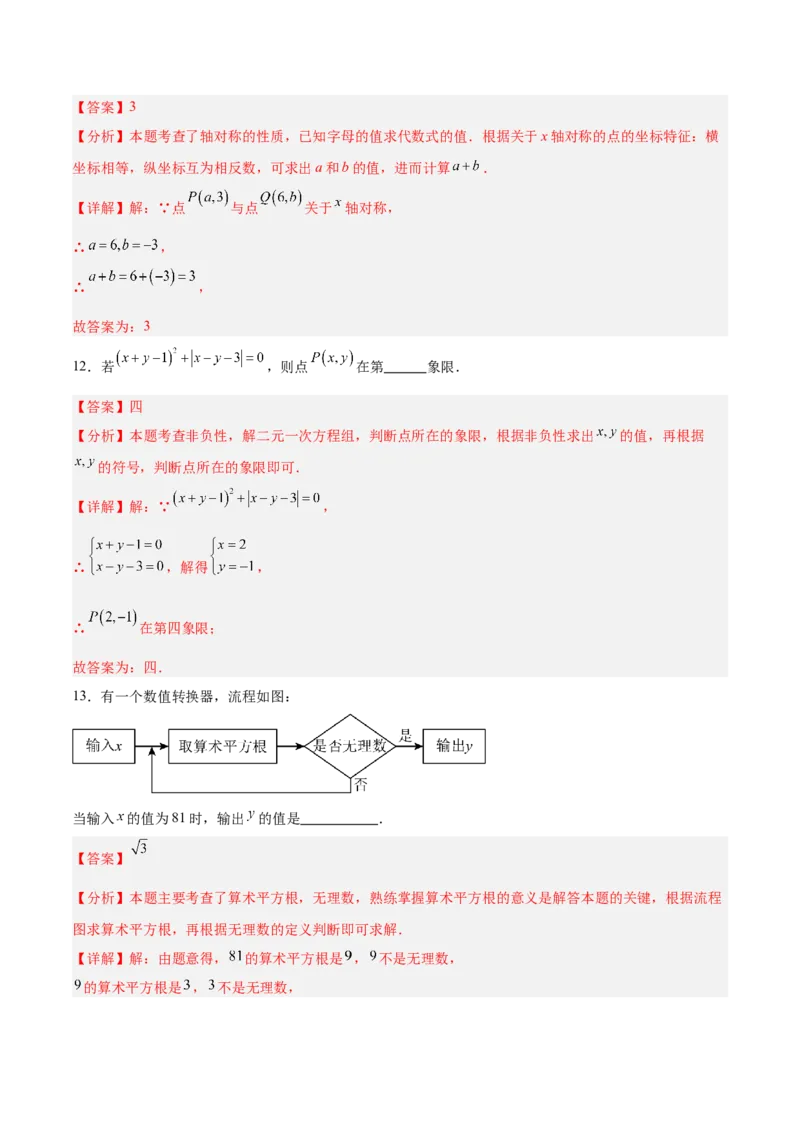 八年级数学上学期第三次月考（北师大版2024，高效培优&middot;提升卷）（全解全析）_北师大初中数学_8上-北师大版初中数学_初中数学北师大8上-2025秋季新版_第二套推荐25_07习题试卷