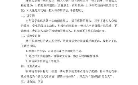 13桥说课稿_25秋1-6年级语文上册课件教案_25秋统编版语文六年级上册_统编版语文六年级上册教学资源包（25秋七彩课堂）_4.第四单元_13桥_辅教资源_说课稿