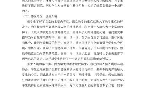 13桥说课稿_25秋1-6年级语文上册课件教案_25秋统编版语文六年级上册_统编版语文六年级上册教学资源包（25秋七彩课堂）_4.第四单元_13桥_辅教资源_说课稿