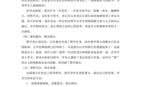 13桥说课稿_25秋1-6年级语文上册课件教案_25秋统编版语文六年级上册_统编版语文六年级上册教学资源包（25秋七彩课堂）_4.第四单元_13桥_辅教资源_说课稿