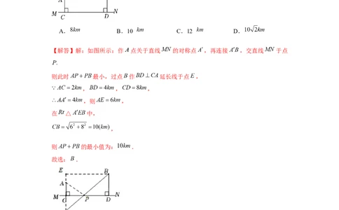 专题5.1将军饮马（解析版）_北师大初中数学_7下-北师大版初中数学_7下-初中数学北师大版（旧版）赠送_06专项讲练_七年级数学下册单元题型精练（基础题型+强化题型）（北师大版）