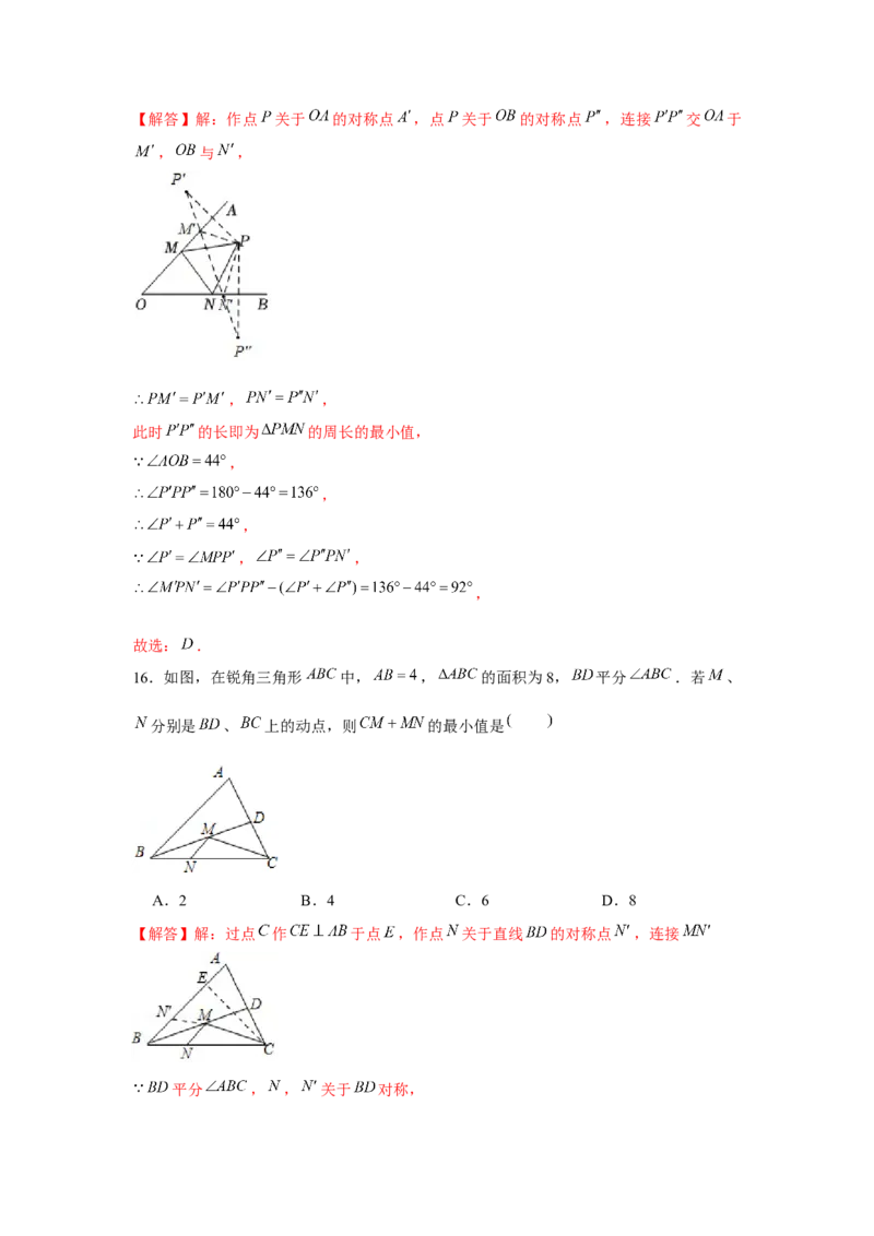 专题5.1将军饮马（解析版）_北师大初中数学_7下-北师大版初中数学_7下-初中数学北师大版（旧版）赠送_06专项讲练_七年级数学下册单元题型精练（基础题型+强化题型）（北师大版）