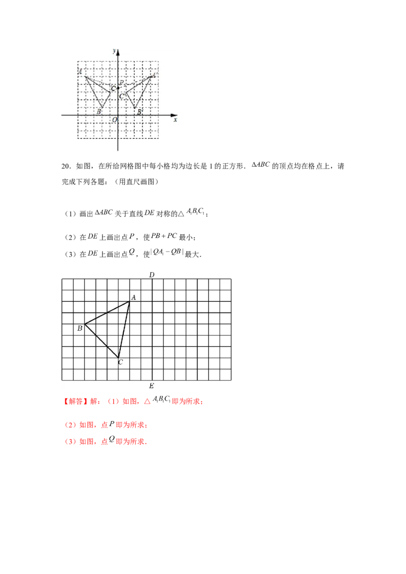 专题5.1将军饮马（解析版）_北师大初中数学_7下-北师大版初中数学_7下-初中数学北师大版（旧版）赠送_06专项讲练_七年级数学下册单元题型精练（基础题型+强化题型）（北师大版）