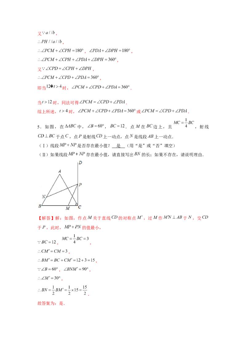 专题5.1将军饮马（解析版）_北师大初中数学_7下-北师大版初中数学_7下-初中数学北师大版（旧版）赠送_06专项讲练_七年级数学下册单元题型精练（基础题型+强化题型）（北师大版）