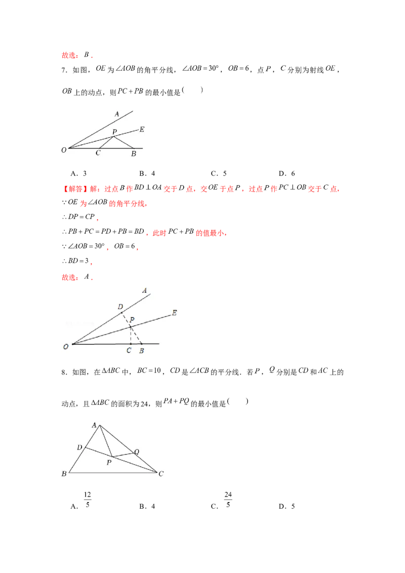 专题5.1将军饮马（解析版）_北师大初中数学_7下-北师大版初中数学_7下-初中数学北师大版（旧版）赠送_06专项讲练_七年级数学下册单元题型精练（基础题型+强化题型）（北师大版）
