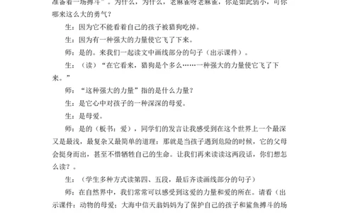 16麻雀精彩片段_25秋1-6年级语文上册课件教案_25秋统编版语文四年级上册_统编版语文四年级上册教学资源包（25秋七彩课堂）_5.第五单元_16麻雀_辅教资源_精彩片段