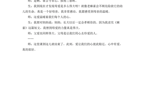 16麻雀精彩片段_25秋1-6年级语文上册课件教案_25秋统编版语文四年级上册_统编版语文四年级上册教学资源包（25秋七彩课堂）_5.第五单元_16麻雀_辅教资源_精彩片段