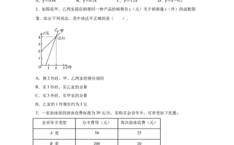 专题4.12一次函数的应用（专项练习）-2021-2022学年八年级数学上册基础知识专项讲练（北师大版）_北师大初中数学_8上-北师大版初中数学_旧版_06专项讲练