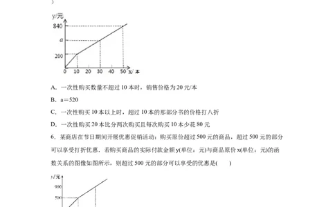 专题4.12一次函数的应用（专项练习）-2021-2022学年八年级数学上册基础知识专项讲练（北师大版）_北师大初中数学_8上-北师大版初中数学_旧版_06专项讲练
