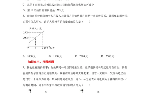 专题4.12一次函数的应用（专项练习）-2021-2022学年八年级数学上册基础知识专项讲练（北师大版）_北师大初中数学_8上-北师大版初中数学_旧版_06专项讲练