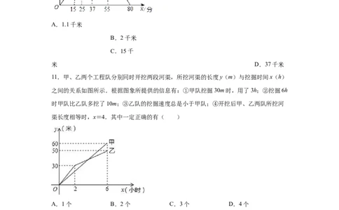 专题4.12一次函数的应用（专项练习）-2021-2022学年八年级数学上册基础知识专项讲练（北师大版）_北师大初中数学_8上-北师大版初中数学_旧版_06专项讲练