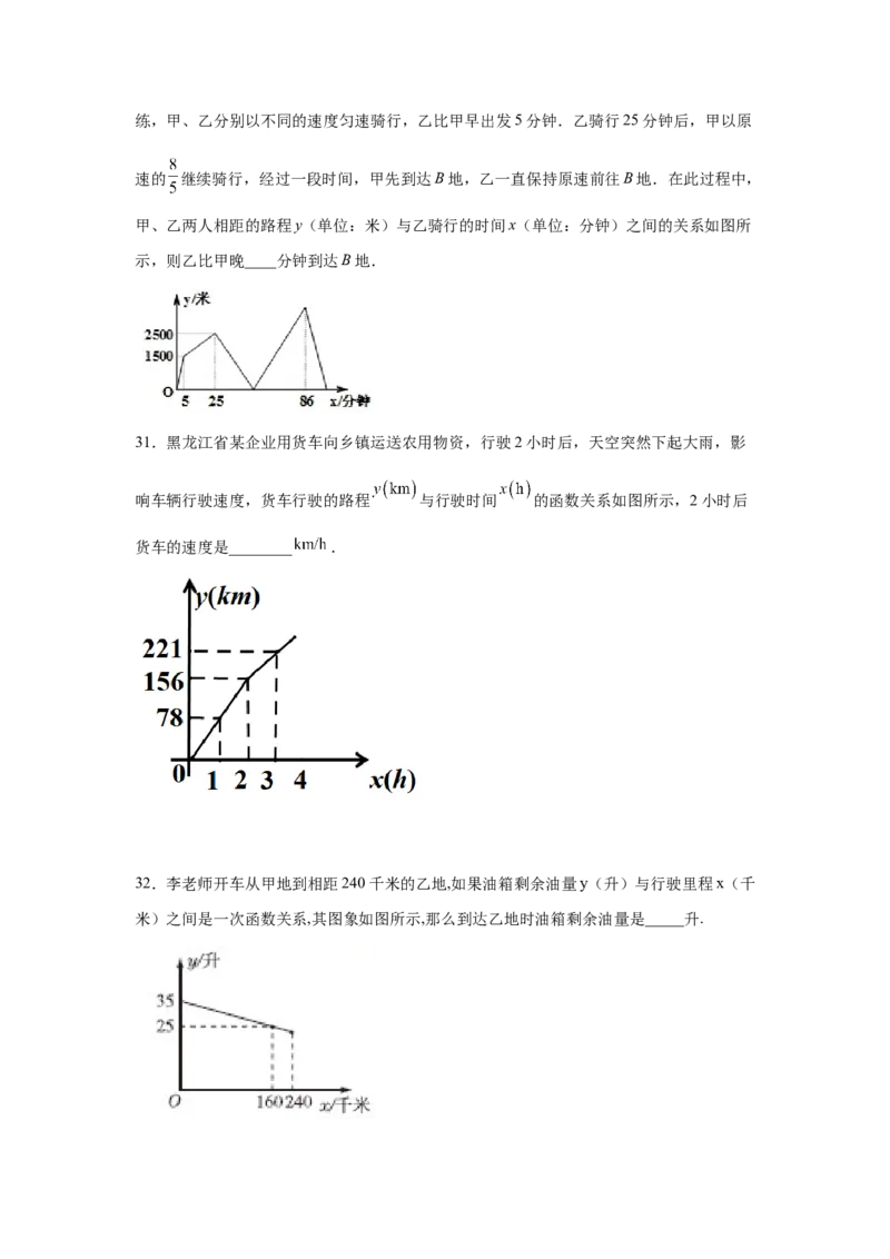 专题4.12一次函数的应用（专项练习）-2021-2022学年八年级数学上册基础知识专项讲练（北师大版）_北师大初中数学_8上-北师大版初中数学_旧版_06专项讲练