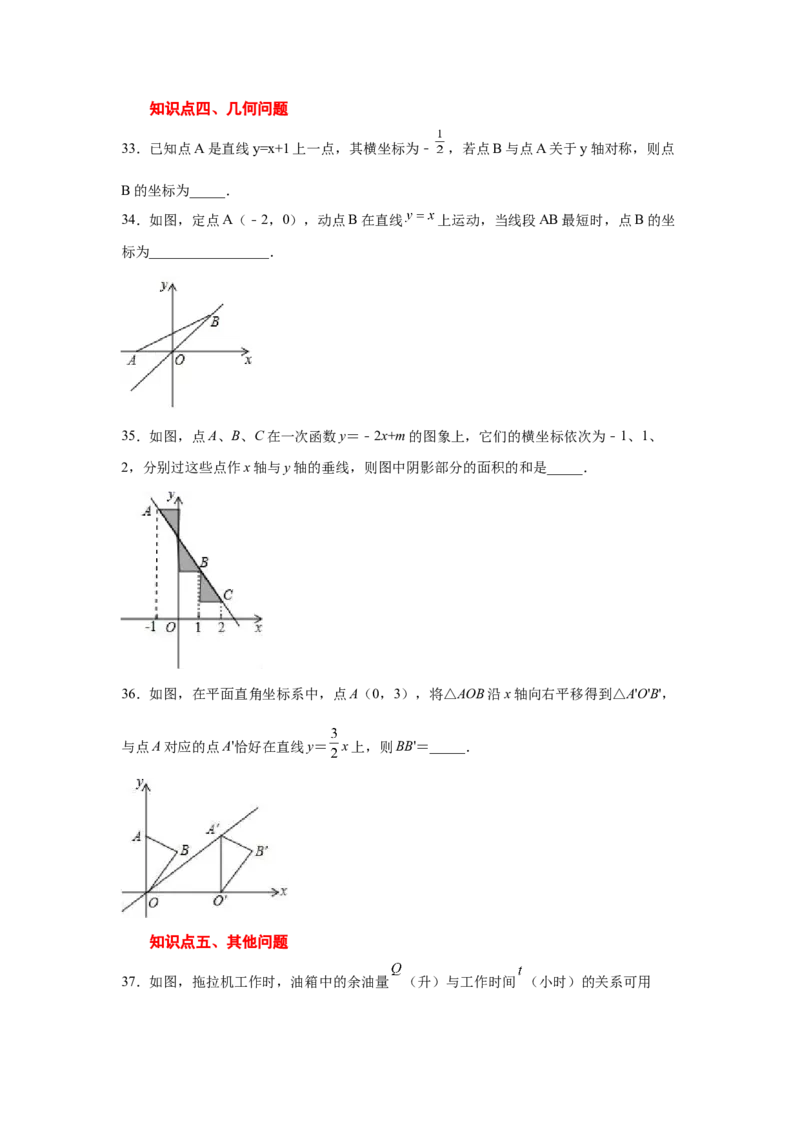 专题4.12一次函数的应用（专项练习）-2021-2022学年八年级数学上册基础知识专项讲练（北师大版）_北师大初中数学_8上-北师大版初中数学_旧版_06专项讲练